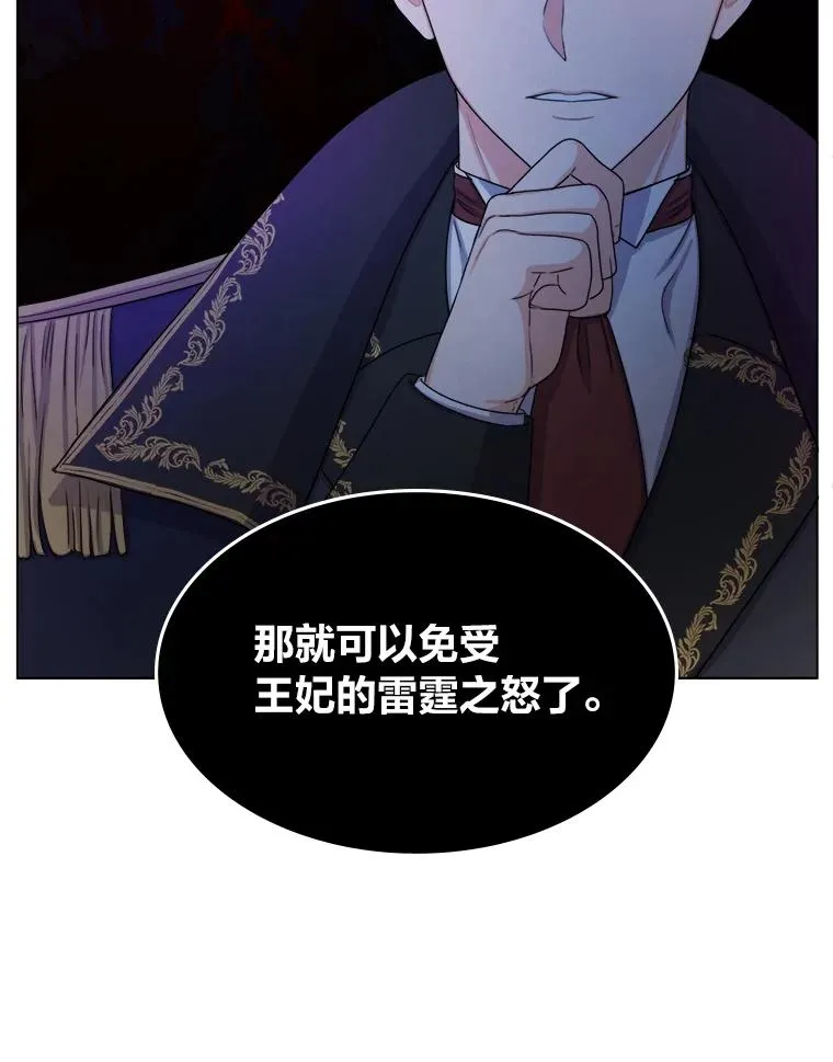 5.求您了宰相 第82页