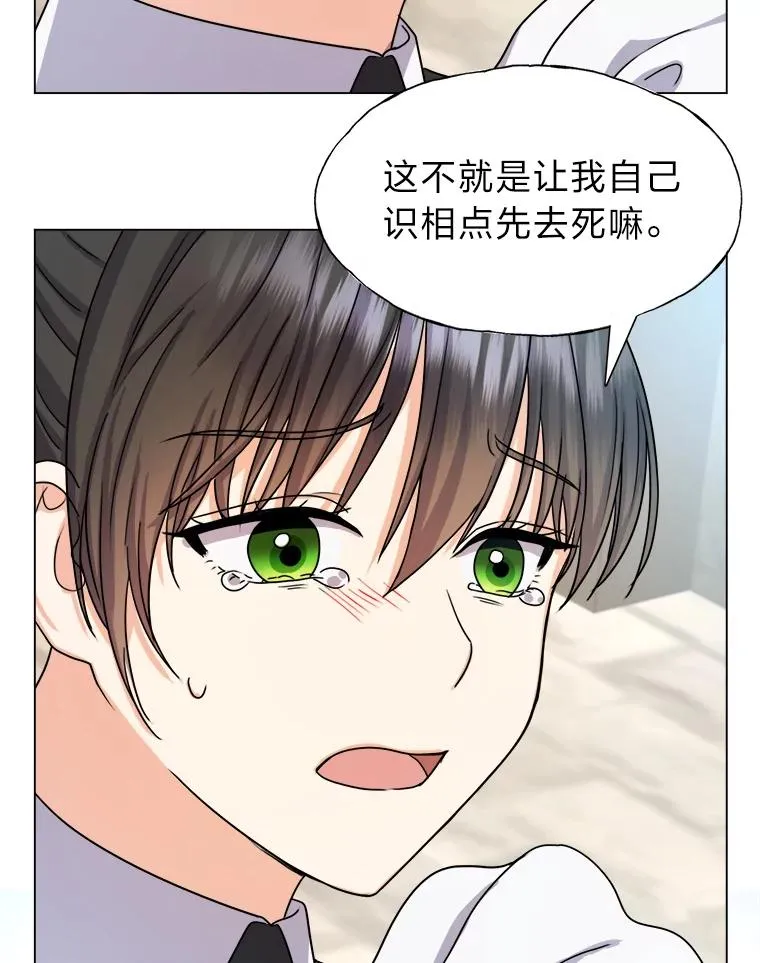 5.求您了宰相 第84页