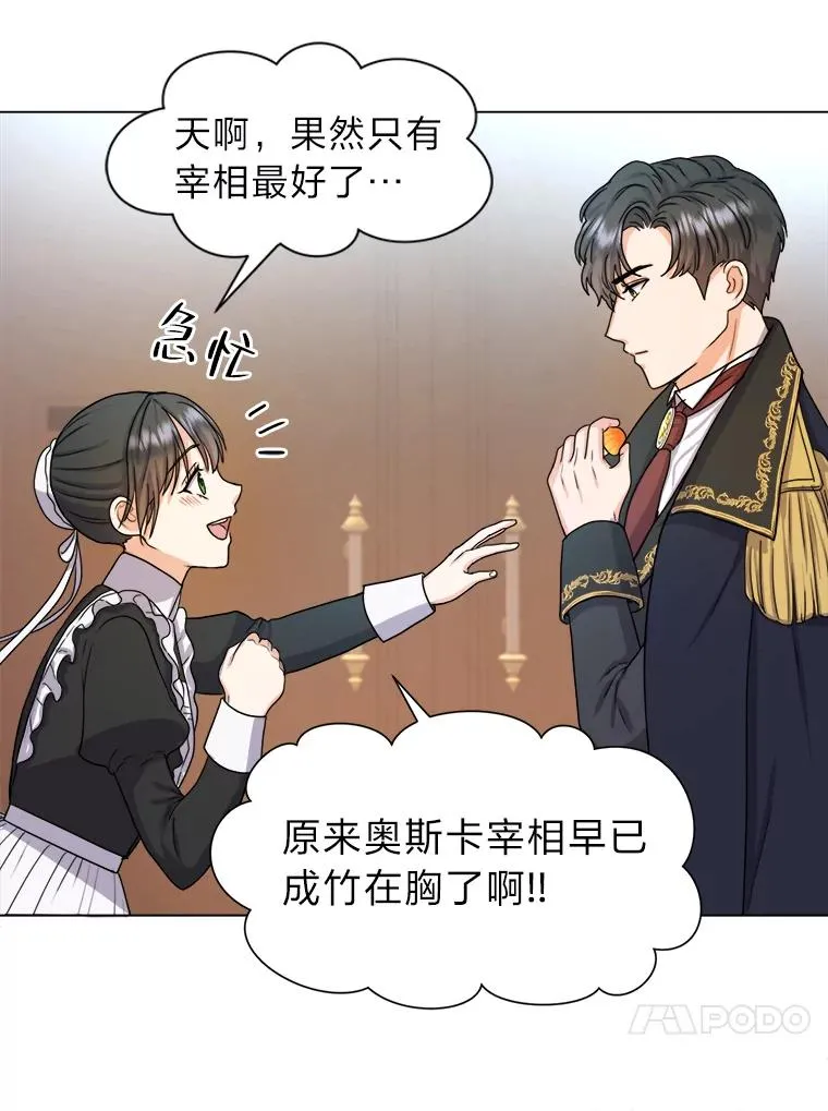 5.求您了宰相 第103页