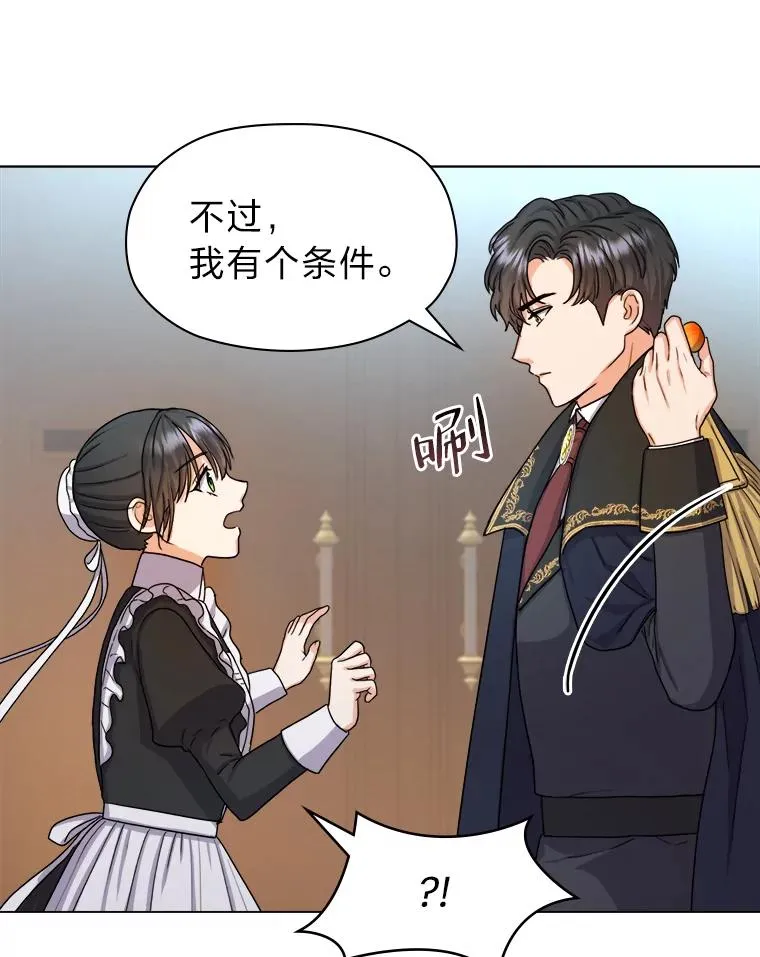 5.求您了宰相 第104页