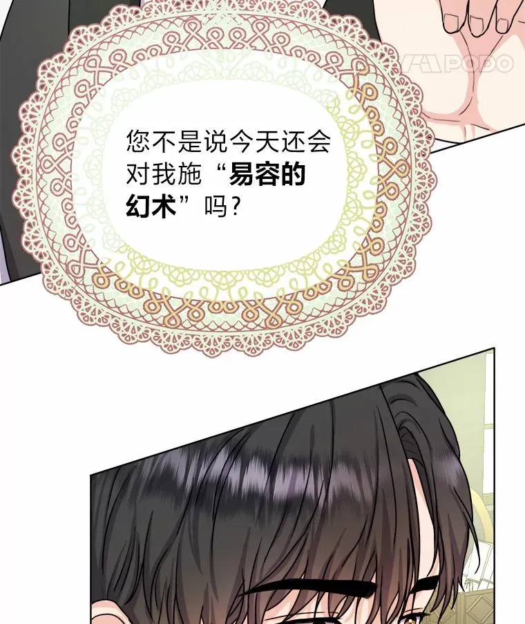 7.易容幻术 第33页