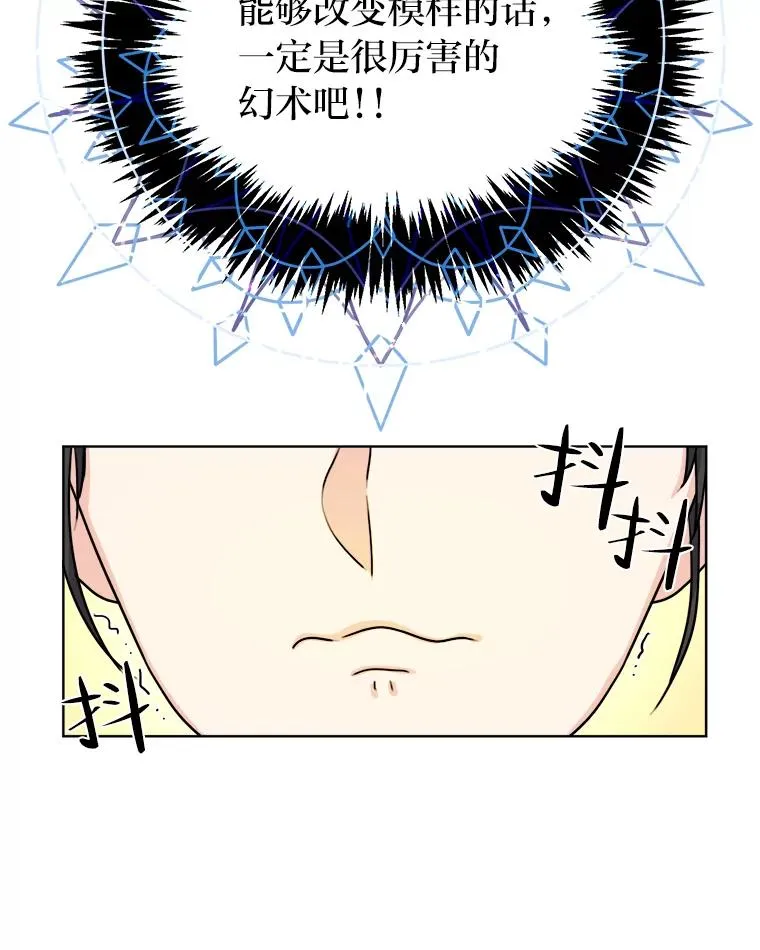 7.易容幻术 第41页