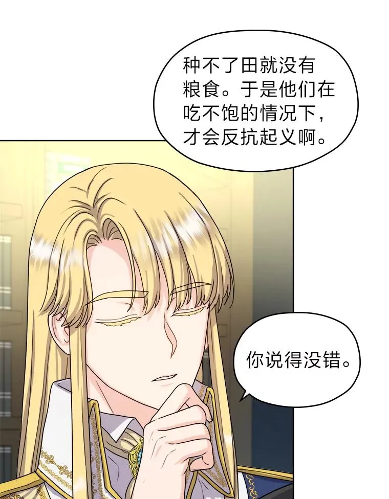9.多嘴的一天 第67页