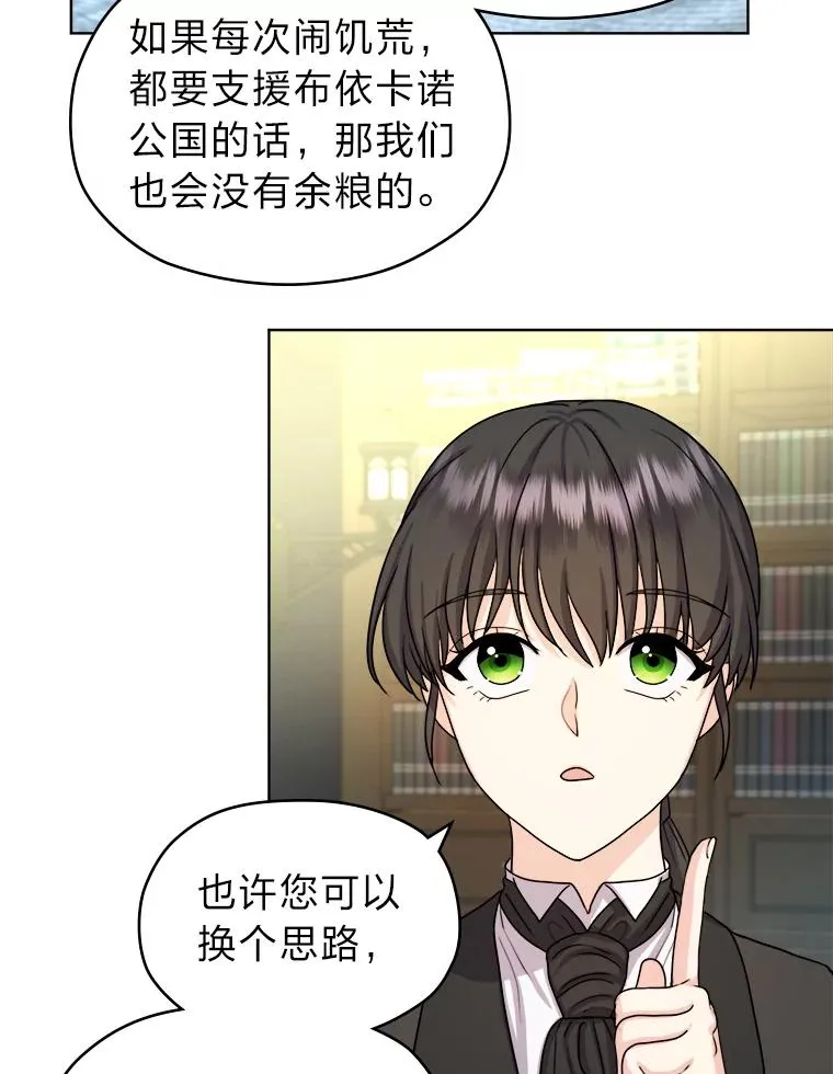 9.多嘴的一天 第82页