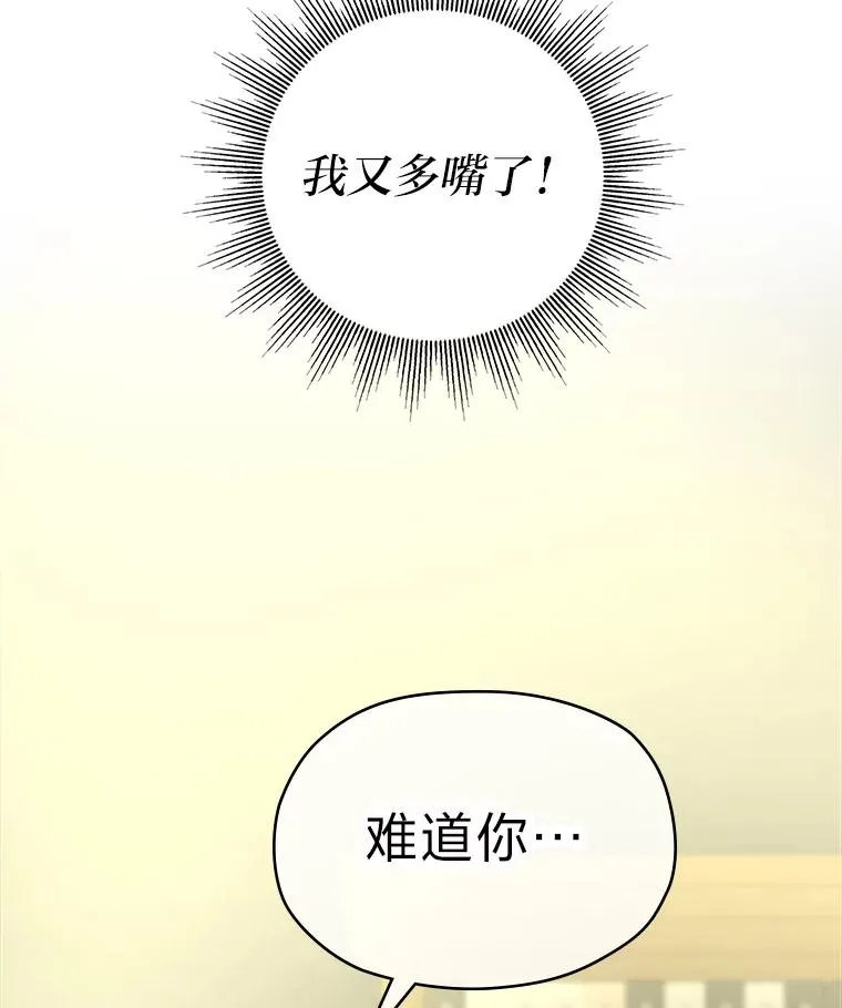 9.多嘴的一天 第100页