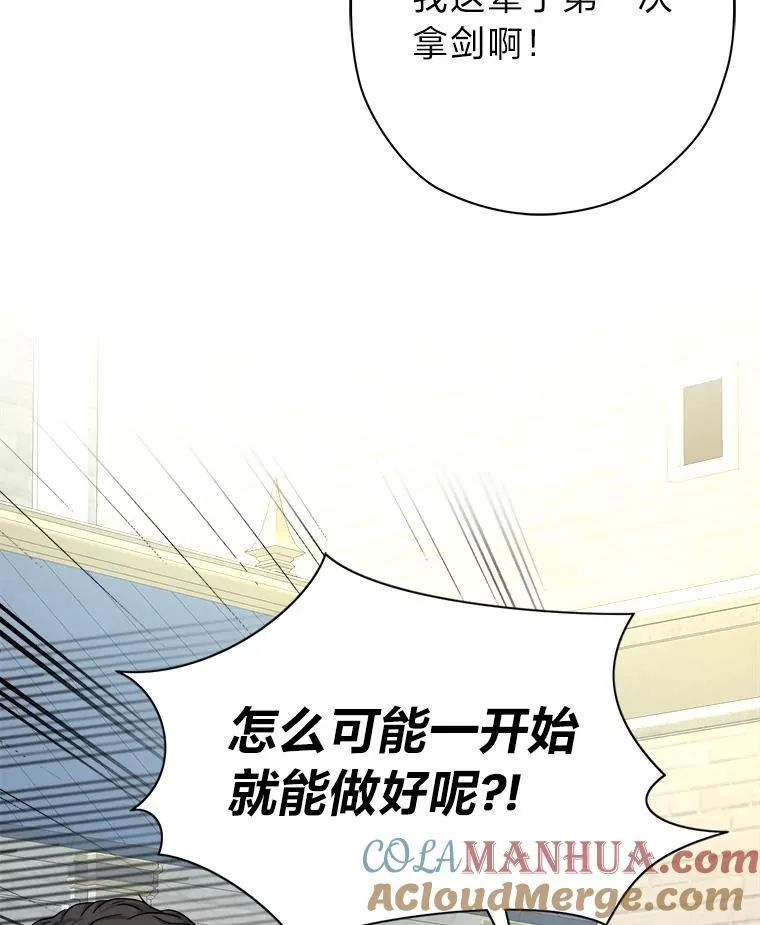 12.剑术大师第一步 第9页