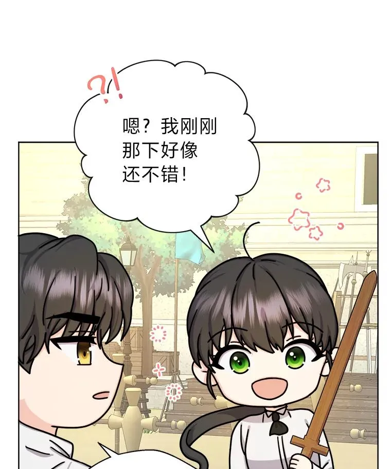 12.剑术大师第一步 第11页