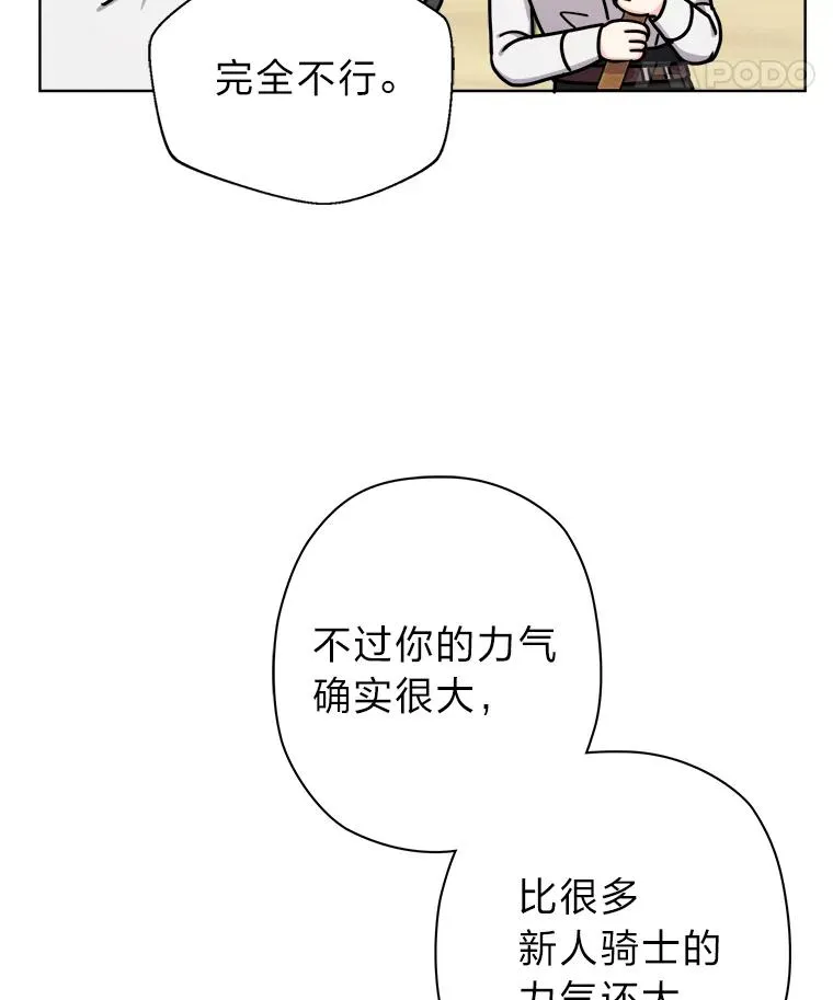12.剑术大师第一步 第12页