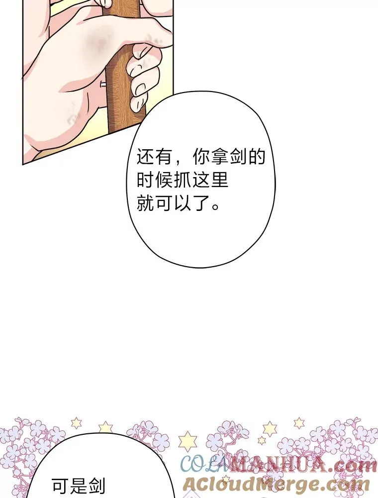 12.剑术大师第一步 第21页