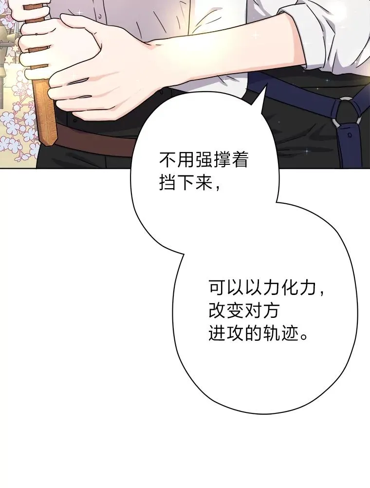 12.剑术大师第一步 第23页