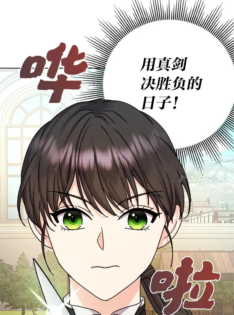 12.剑术大师第一步 第87页