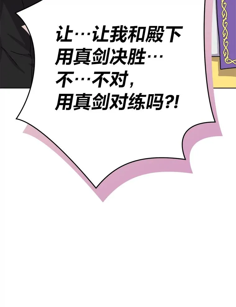 12.剑术大师第一步 第106页