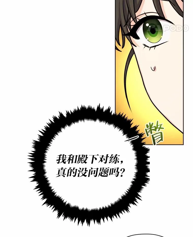 13.宰相的礼物 第12页