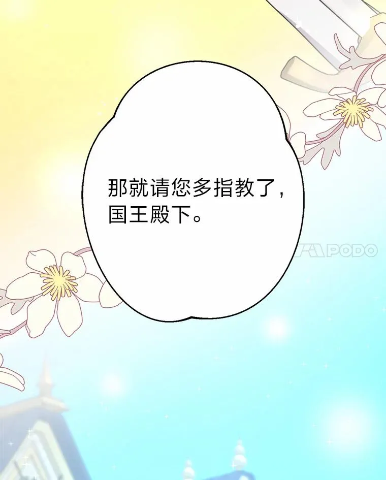 13.宰相的礼物 第22页