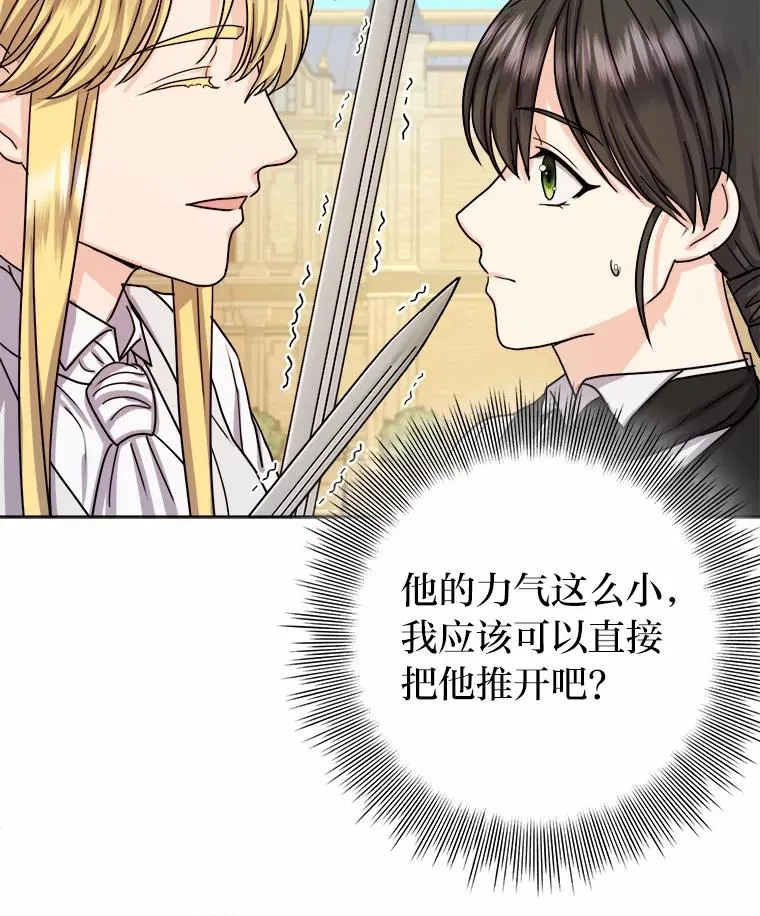 13.宰相的礼物 第42页