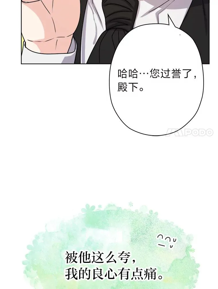 13.宰相的礼物 第64页