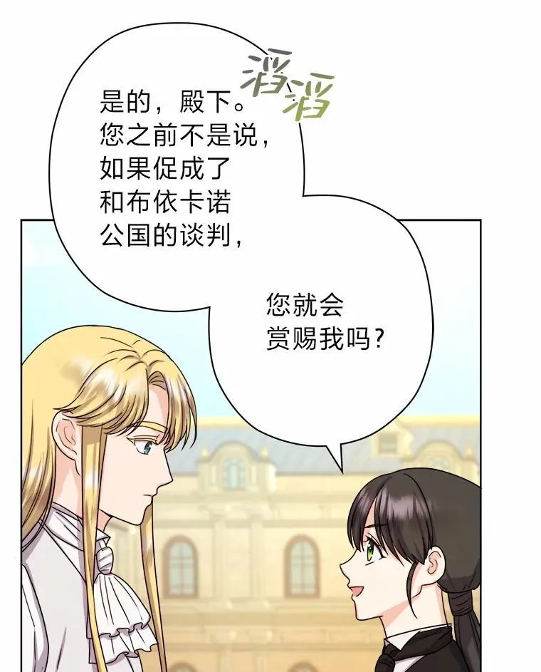 13.宰相的礼物 第68页