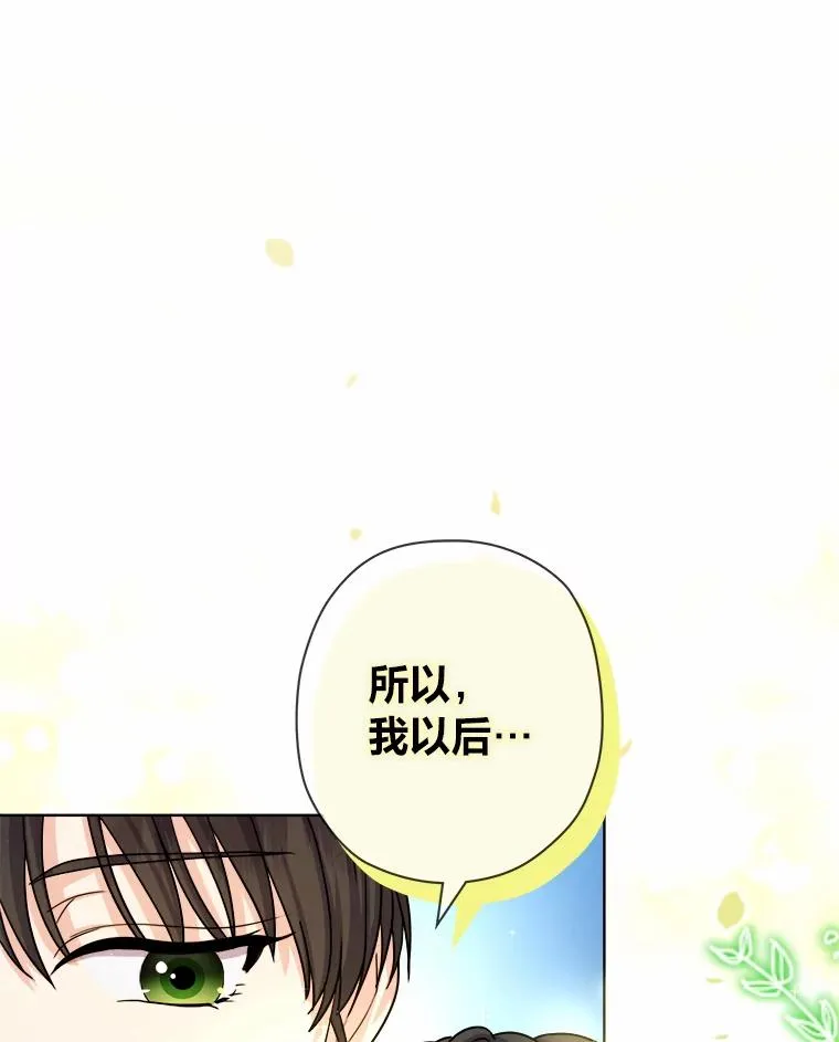 13.宰相的礼物 第70页