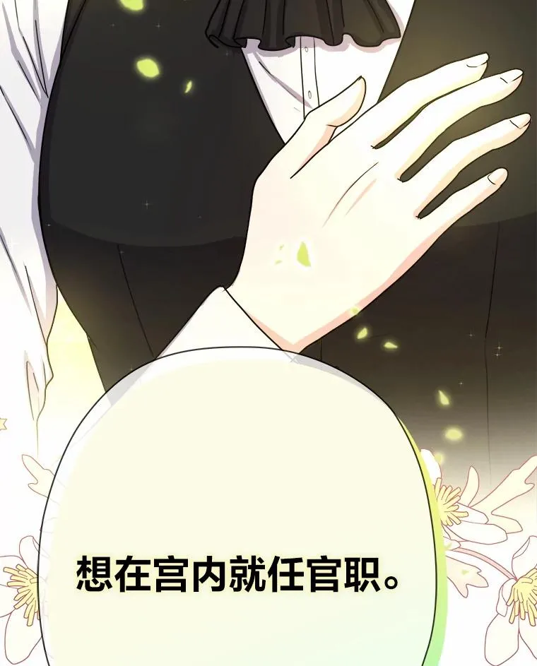 13.宰相的礼物 第72页