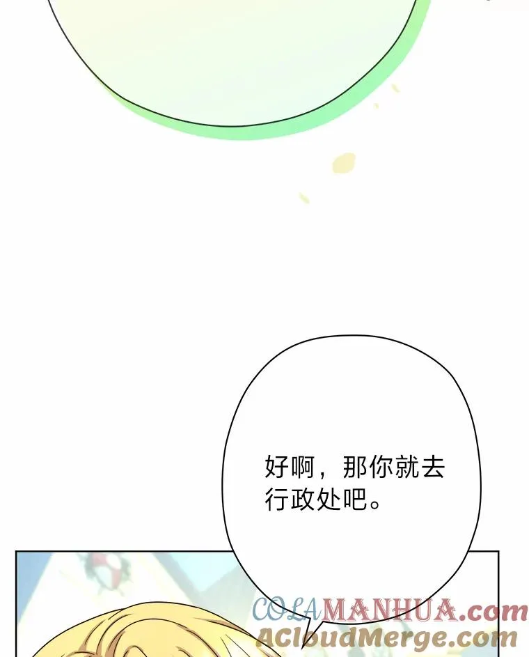 13.宰相的礼物 第73页