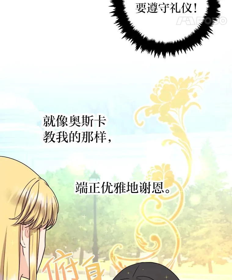 13.宰相的礼物 第78页