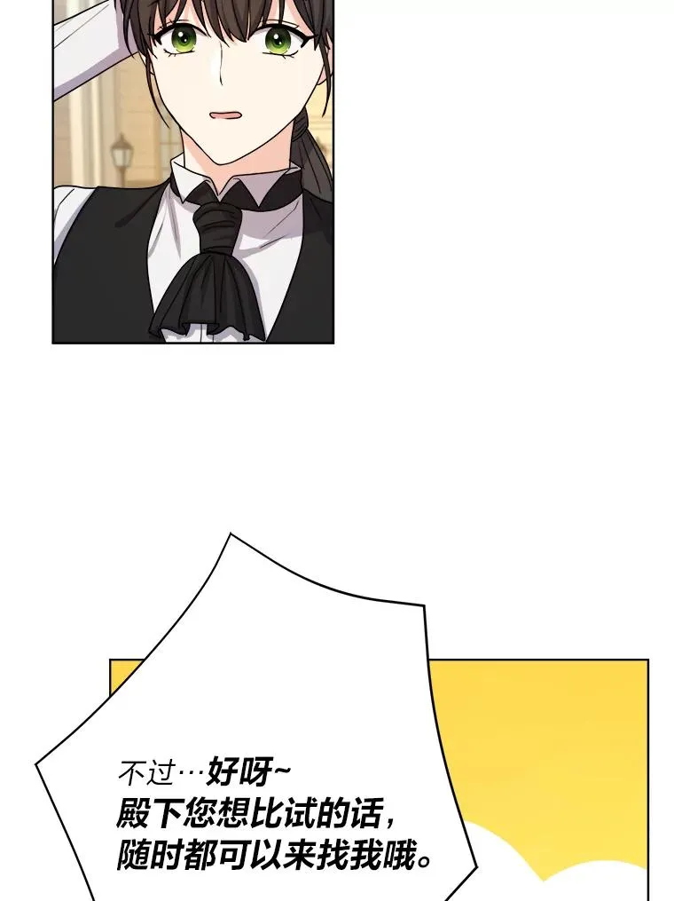 13.宰相的礼物 第86页