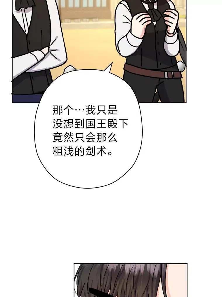 13.宰相的礼物 第90页