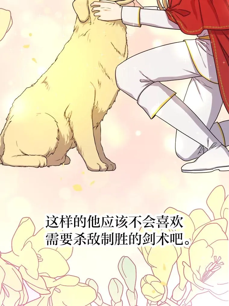 13.宰相的礼物 第95页
