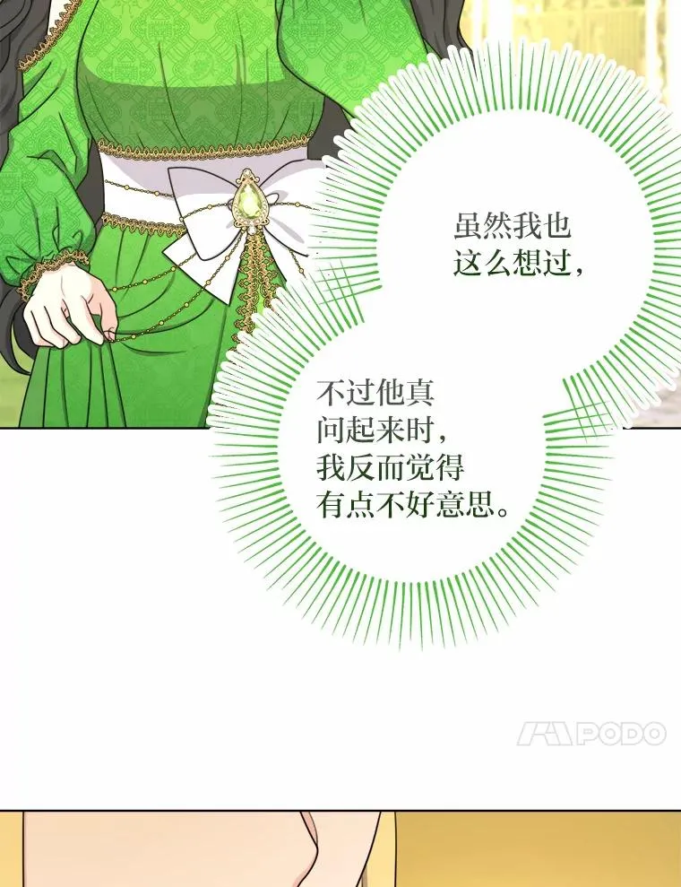 18.恍惚之间 第74页
