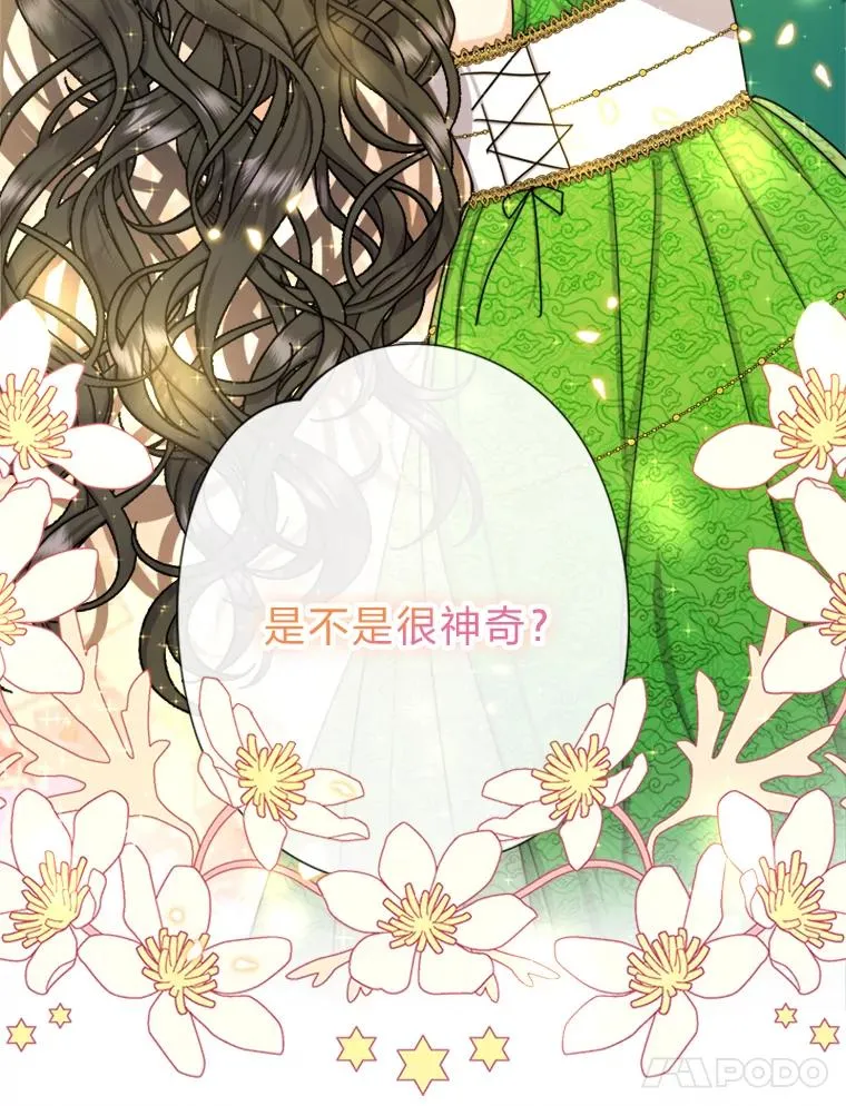 19.误会越来越深 第19页