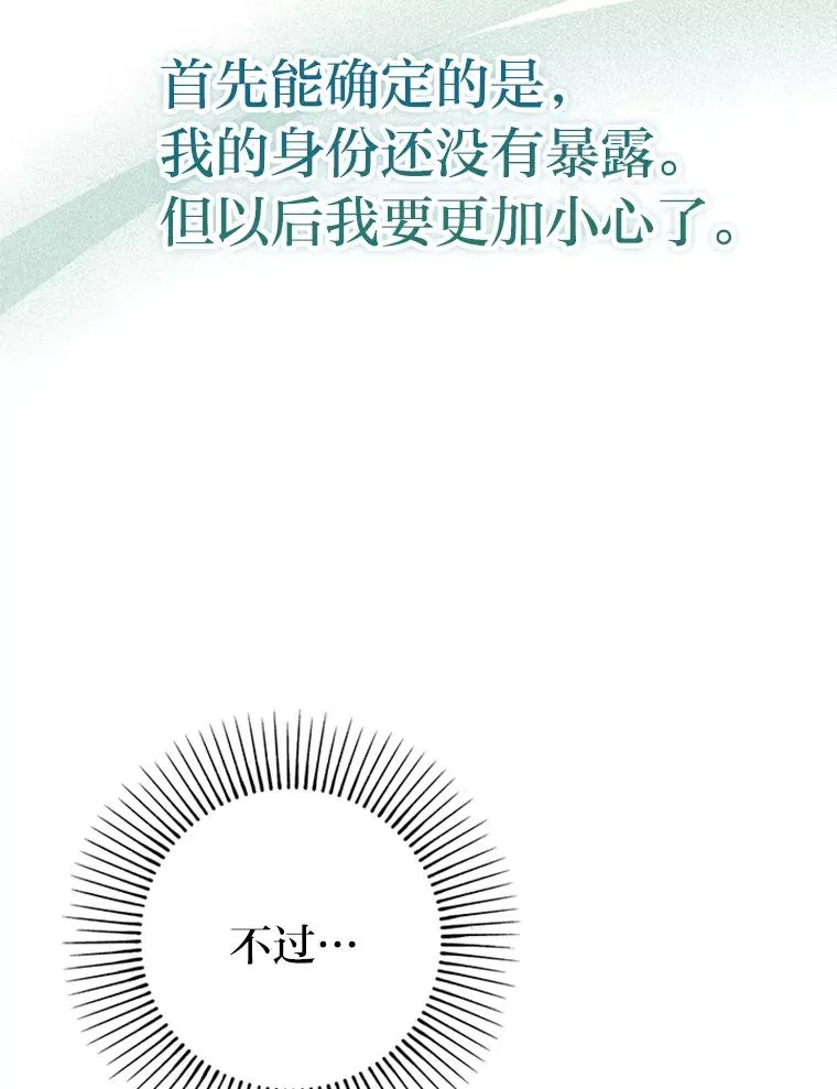 19.误会越来越深 第31页