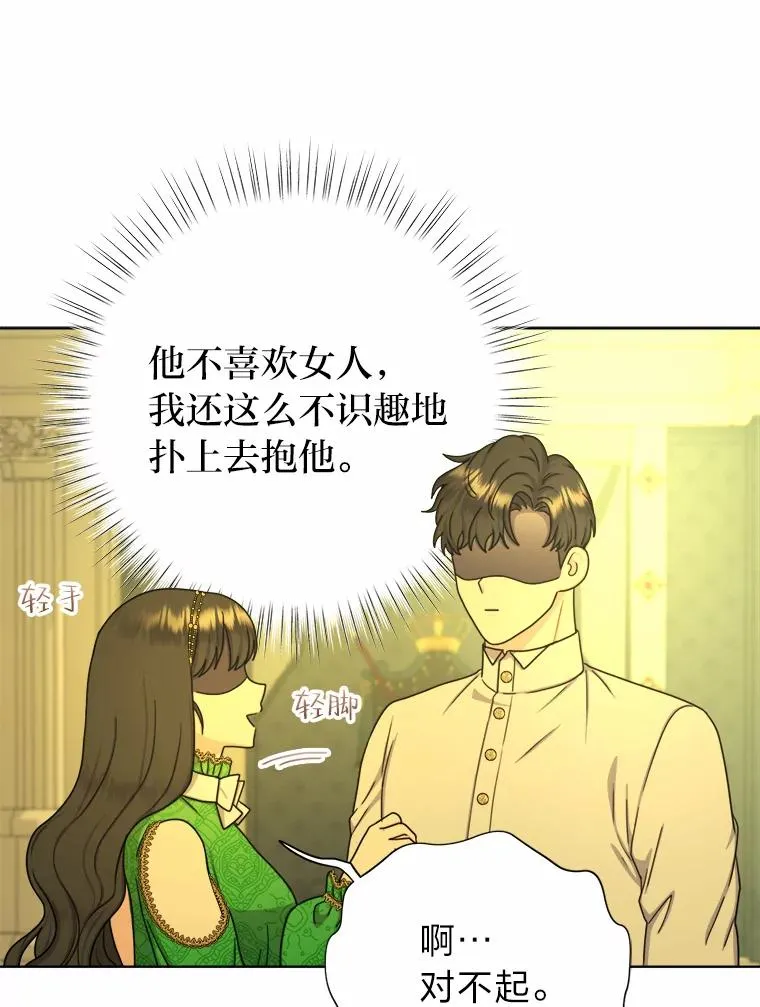 19.误会越来越深 第48页