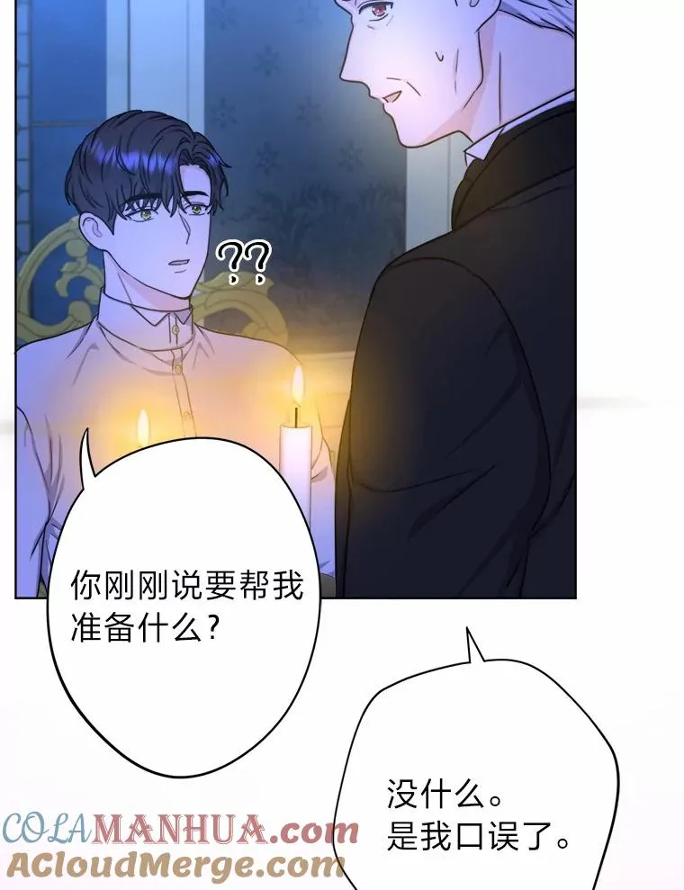 21.婚姻大作战 第33页
