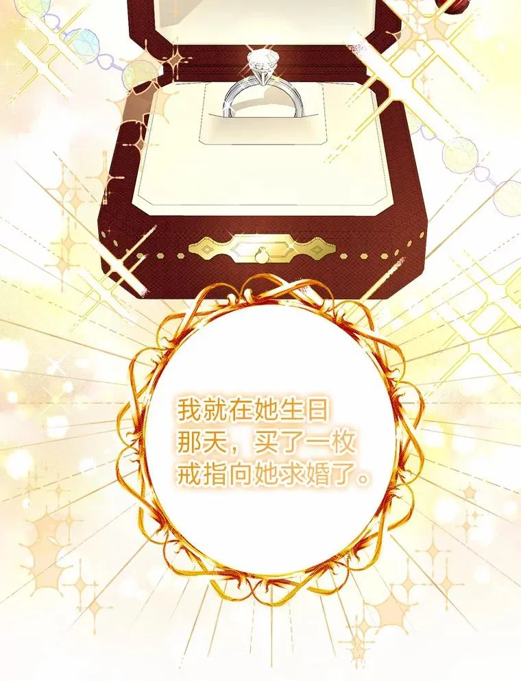 21.婚姻大作战 第38页