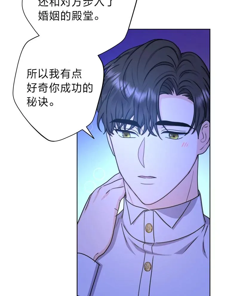 21.婚姻大作战 第43页
