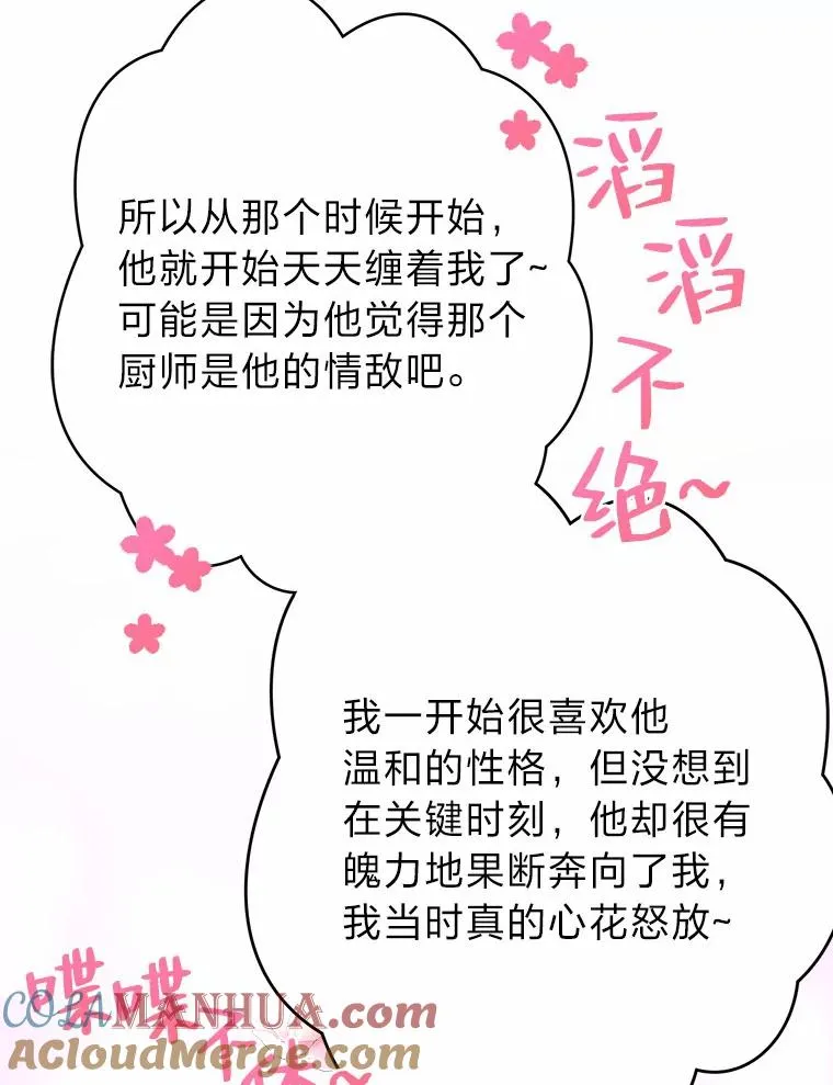 21.婚姻大作战 第65页