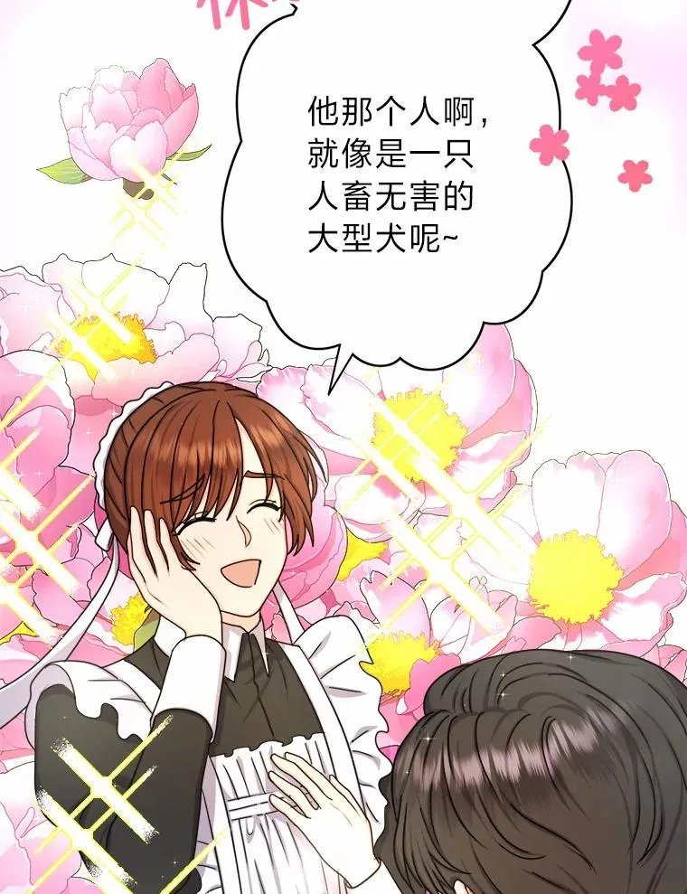 21.婚姻大作战 第66页