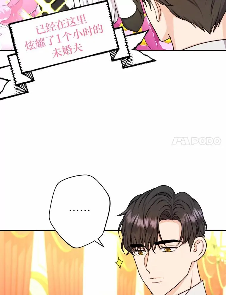 21.婚姻大作战 第67页
