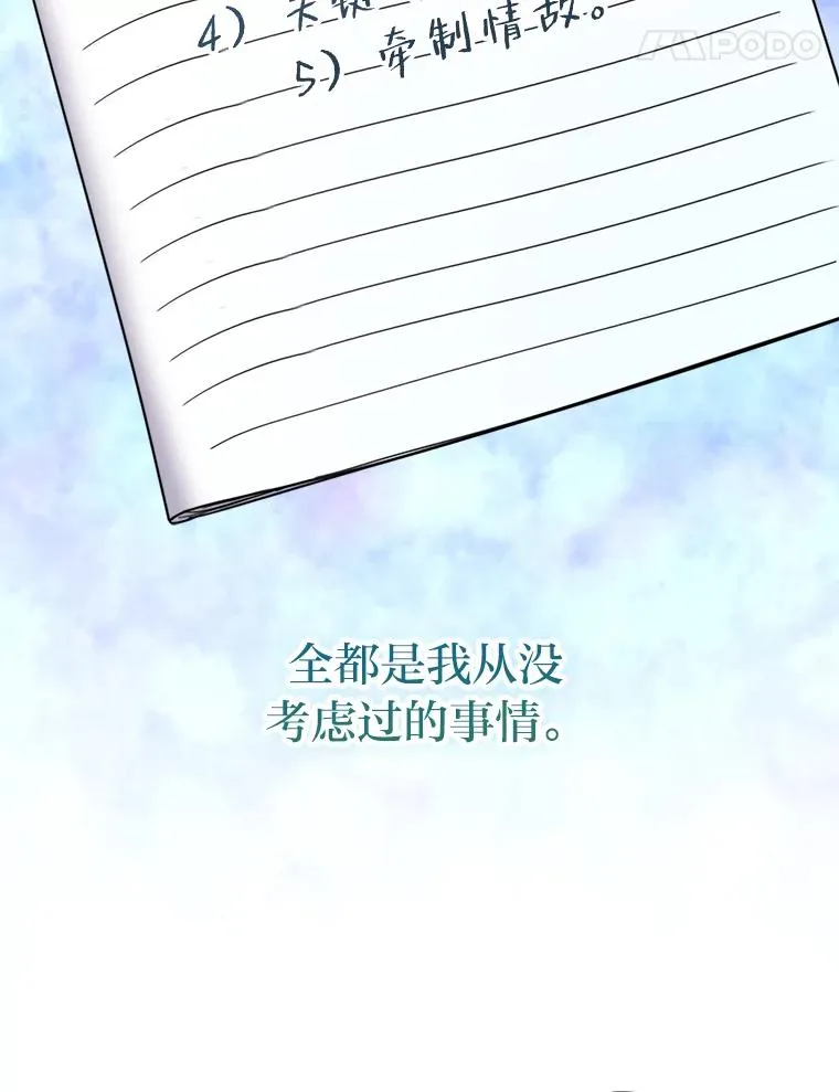21.婚姻大作战 第74页