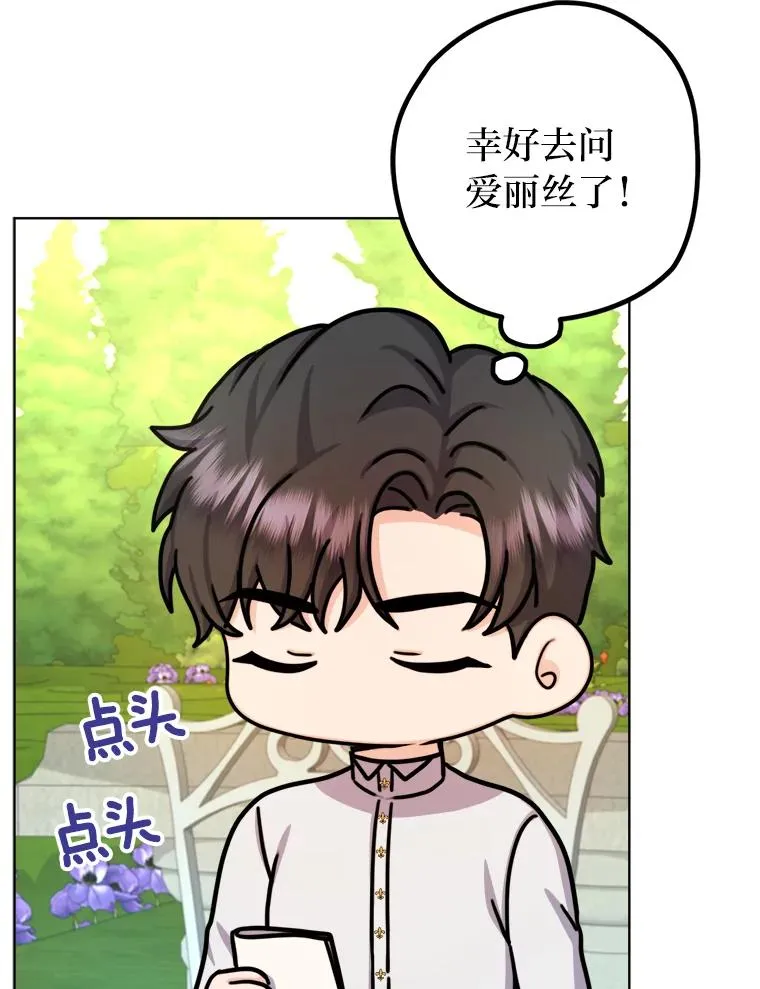 21.婚姻大作战 第75页