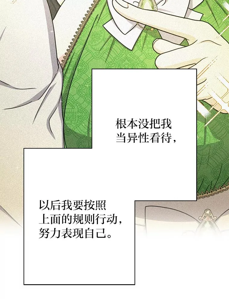 21.婚姻大作战 第78页