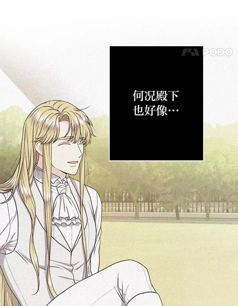 21.婚姻大作战 第87页