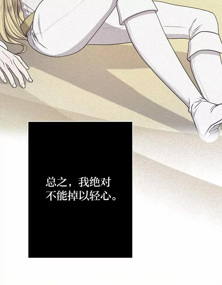 21.婚姻大作战 第88页