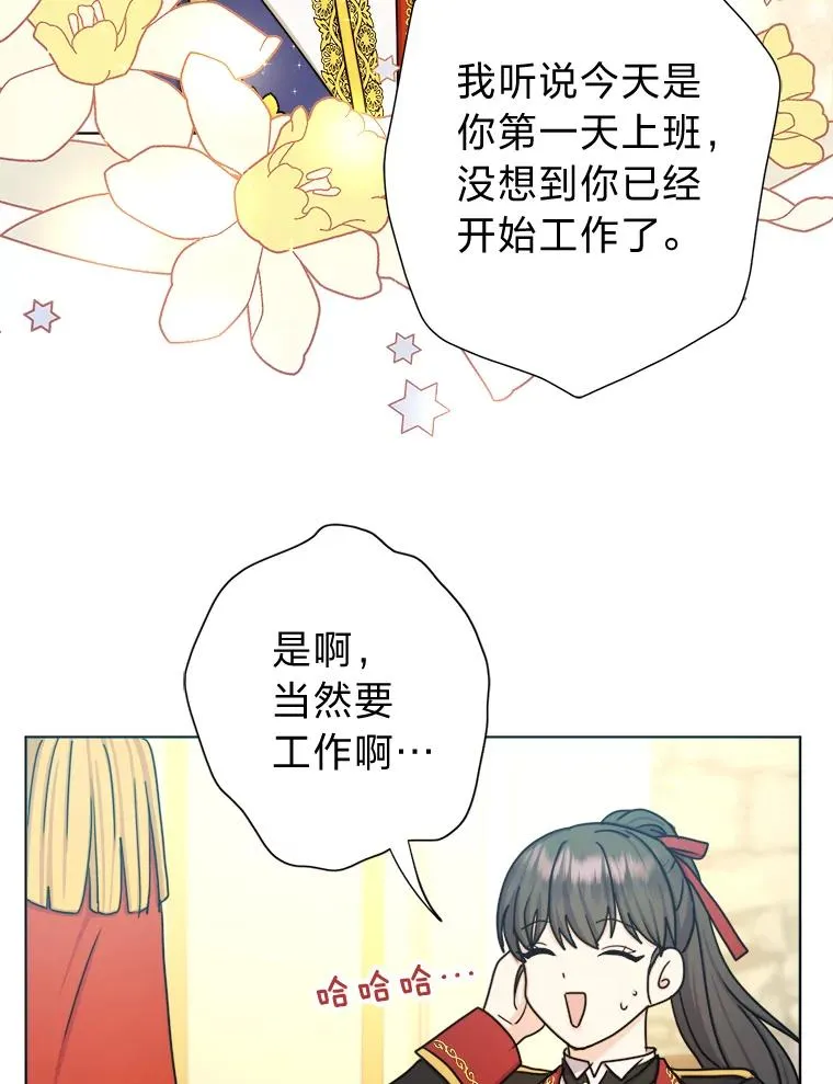 22.上班第一天 第87页