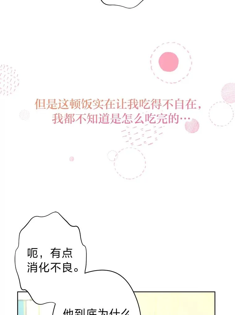 23.午餐争夺战 第6页