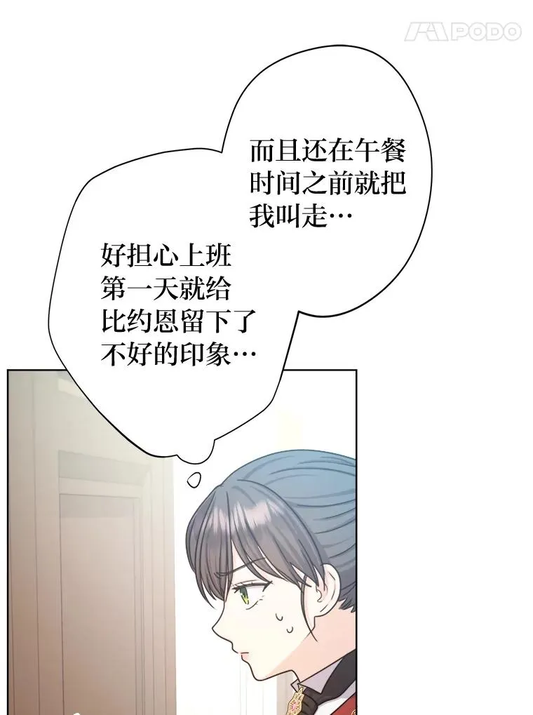 23.午餐争夺战 第8页