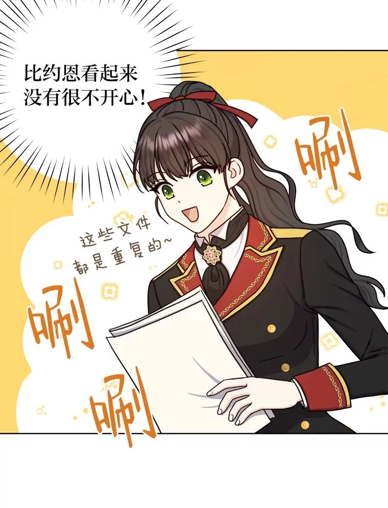 23.午餐争夺战 第26页