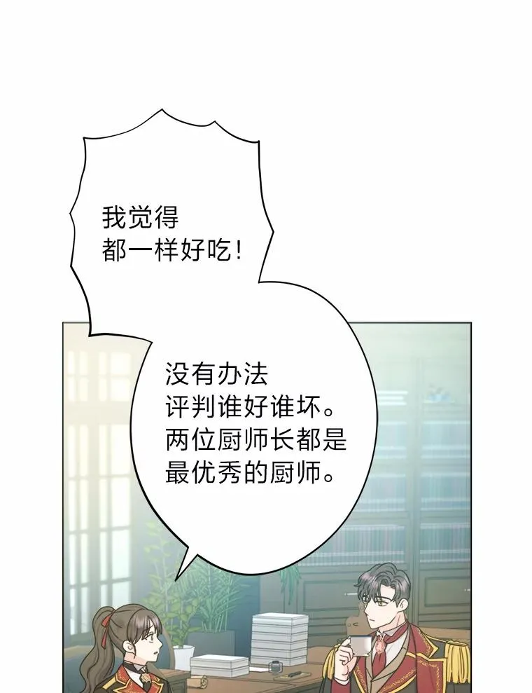 23.午餐争夺战 第59页