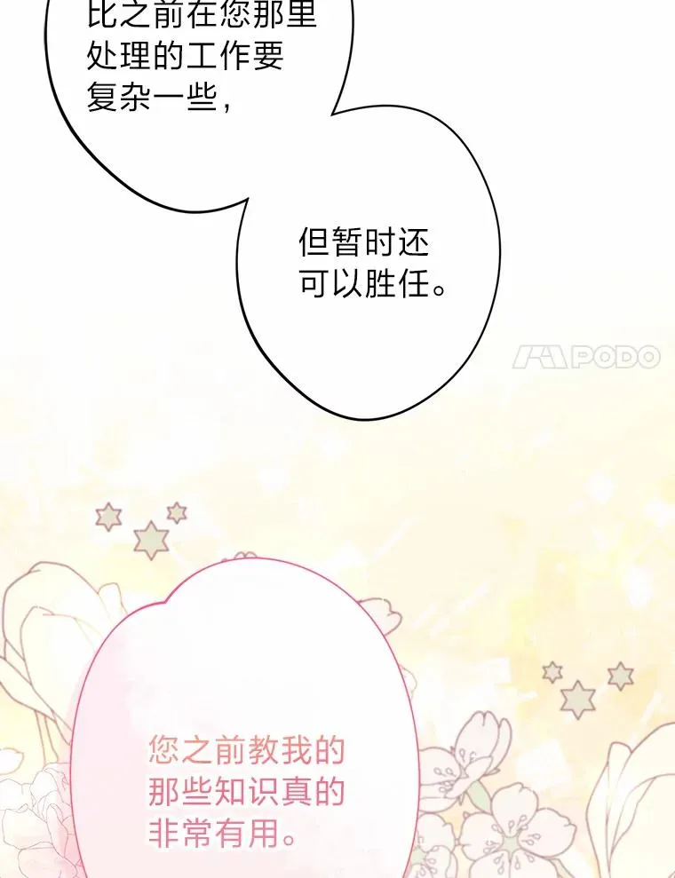 23.午餐争夺战 第64页