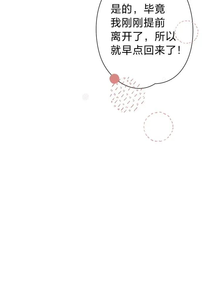 23.午餐争夺战 第75页